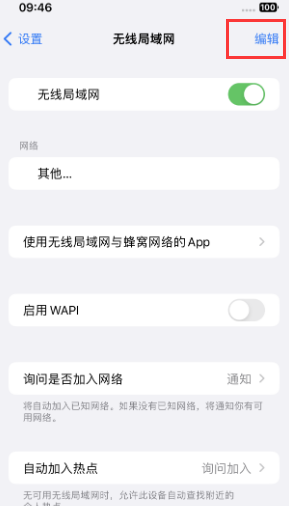 陈仓苹果Wifi维修分享iPhone怎么关闭公共网络WiFi自动连接 