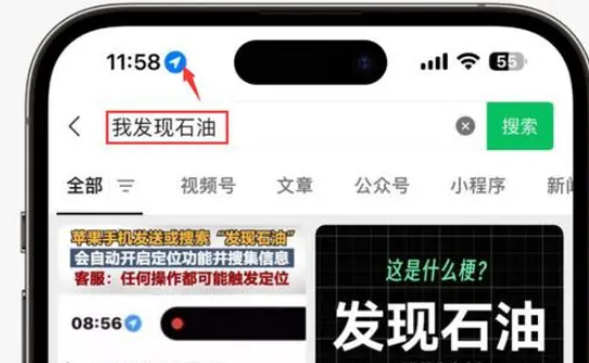 陈仓苹果客服中心分享iPhone 输入“发现石油”触发定位