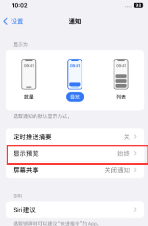 陈仓苹果售后维修中心分享iPhone手机收不到通知怎么办 