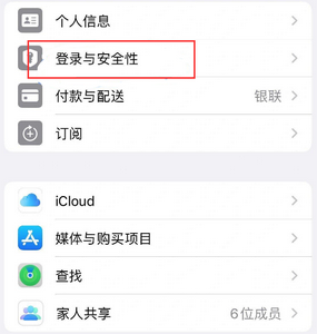 陈仓苹果维修站分享手机号注册的Apple ID如何换成邮箱【图文教程】 