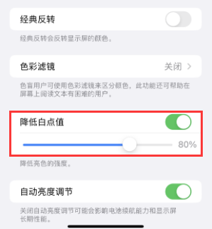 陈仓苹果电池维修分享iPhone省电巧妙设置降低白点值 
