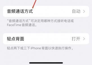 陈仓苹果蓝牙维修店分享iPhone设置蓝牙设备接听电话方法