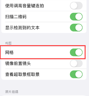 陈仓苹果手机维修网点分享iPhone如何开启九宫格构图功能 