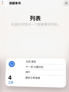 陈仓苹果14维修店分享iPhone14如何设置主屏幕显示多个不同类型提醒事项