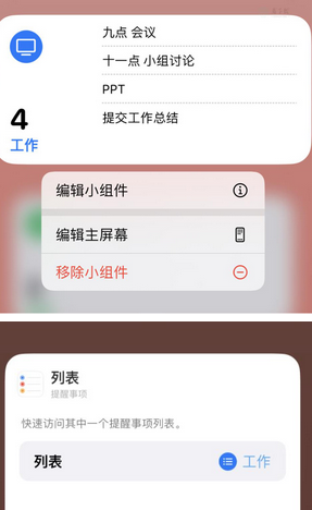 陈仓苹果14维修店分享iPhone14如何设置主屏幕显示多个不同类型提醒事项