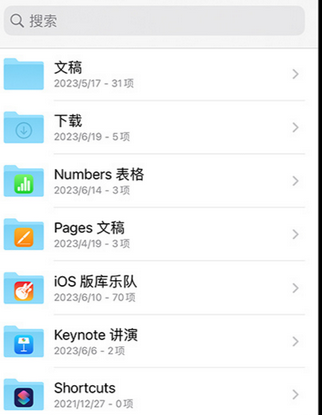 陈仓apple维修中心分享iPhone文件应用中存储和找到下载文件
