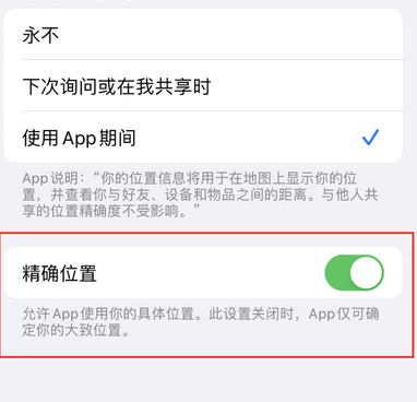 陈仓苹果服务中心分享iPhone查找应用定位不准确怎么办 