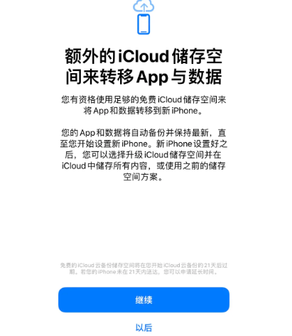 陈仓苹果14维修网点分享iPhone14如何增加iCloud临时免费空间