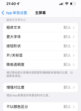 陈仓苹果14服务点分享iPhone14如何单独设置App