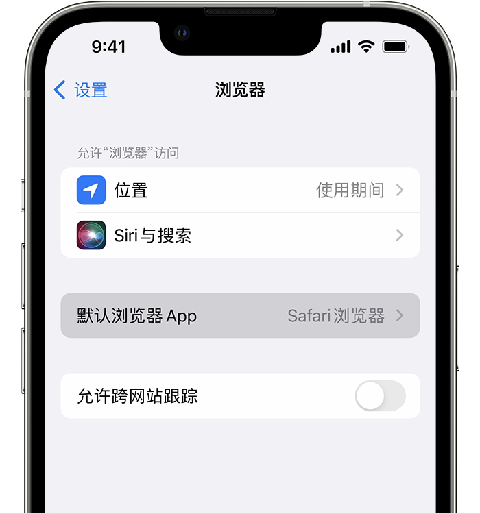 陈仓苹果维修服务分享如何在iPhone上设置默认浏览器 