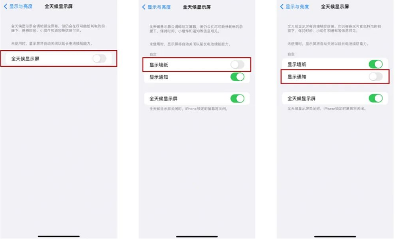 陈仓苹果14Pro维修分享iPhone14Pro息屏显示时间设置方法 