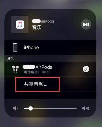 陈仓苹果14音频维修点分享iPhone14音频共享设置方法 