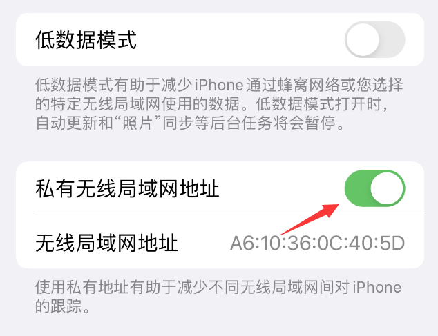 陈仓苹果wifi维修店分享iPhone私有无线局域网地址开启方法 