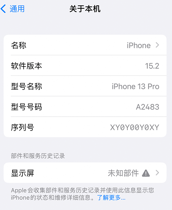 陈仓苹果14维修服务分享如何查看iPhone14系列部件维修历史记录 