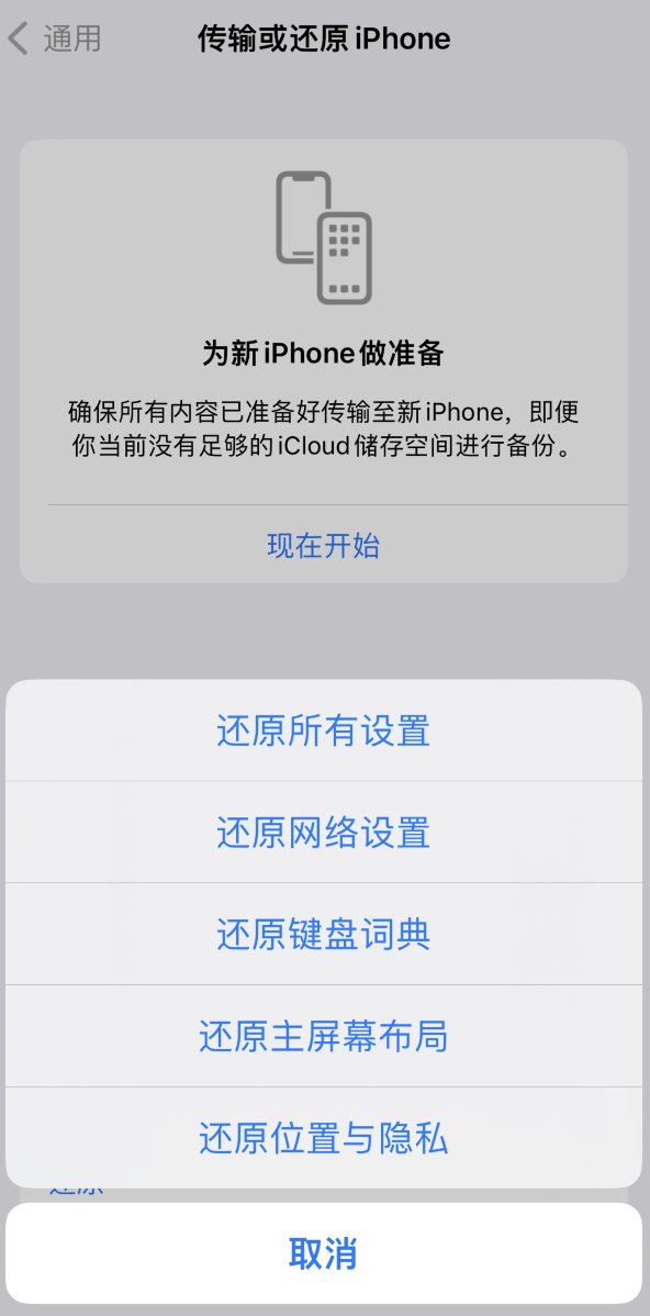 陈仓苹果维修在哪的分享iPhone还原功能可以还原哪些设置或内容 