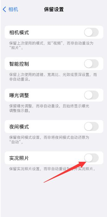 陈仓苹果维修网点分享iPhone14关闭实况照片操作方法 