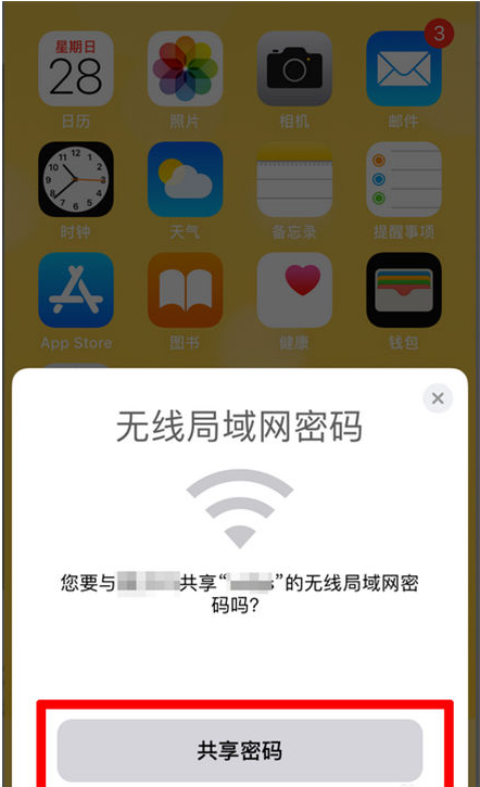 陈仓苹果手机维修分享：如何在iPhone14上共享WiFi密码？ 