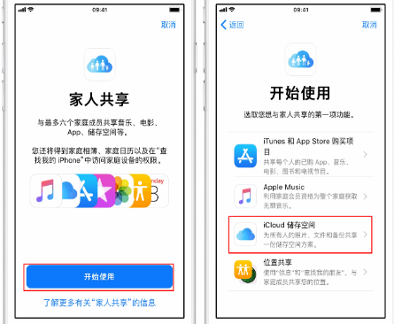 陈仓苹果14维修分享：iPhone14如何与家人共享iCloud储存空间？ 