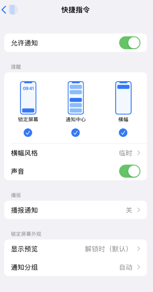 陈仓苹果手机维修分享如何在 iPhone 上关闭快捷指令通知 