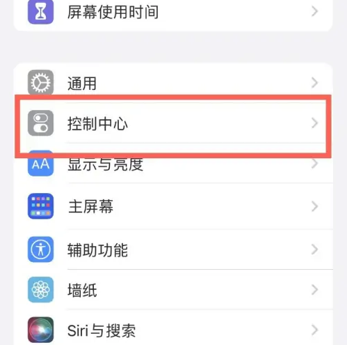 陈仓苹果14维修分享iPhone14控制中心功能添加方法 