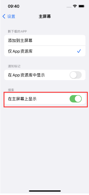 陈仓苹果手机维修分享如何开启或关闭iOS 16主屏幕中的搜索功能 