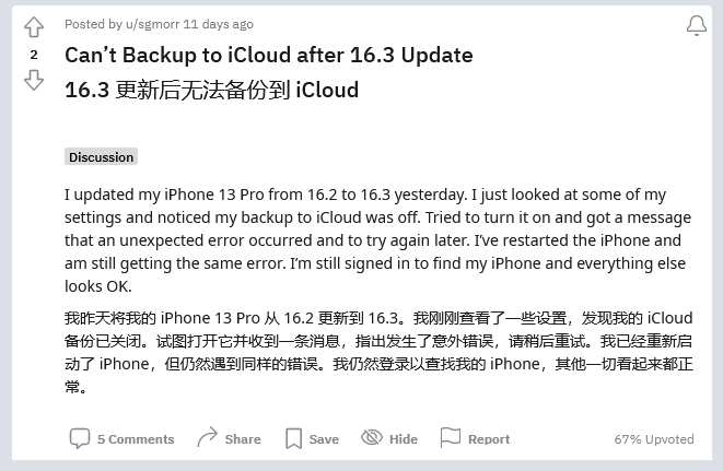 陈仓苹果手机维修分享iOS 16.3 升级后多项 iCloud 服务无法同步怎么办 