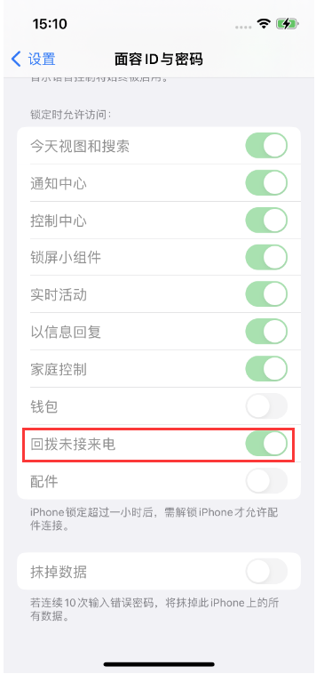 陈仓苹果14维修店分享iPhone14禁用锁定时回拨未接来电方法 