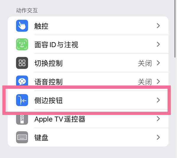 陈仓苹果14维修店分享iPhone14 Plus侧键双击下载功能关闭方法 