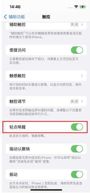 陈仓苹果14维修店分享iPhone 14双击屏幕不亮怎么办 