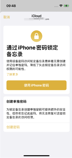 陈仓苹果14维修店分享iPhone 14备忘录加密方法教程 