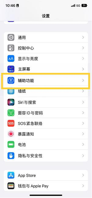 陈仓苹果14维修分享iPhone 14设置单手模式方法教程 