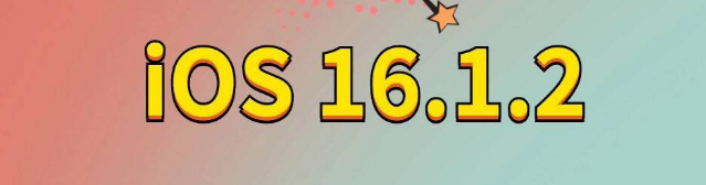 陈仓苹果手机维修分享iOS 16.1.2正式版更新内容及升级方法 