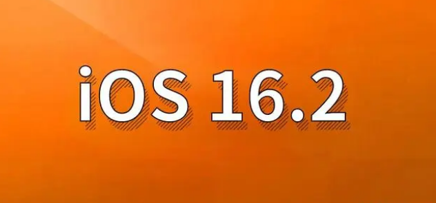 陈仓苹果手机维修分享哪些机型建议升级到iOS 16.2版本 