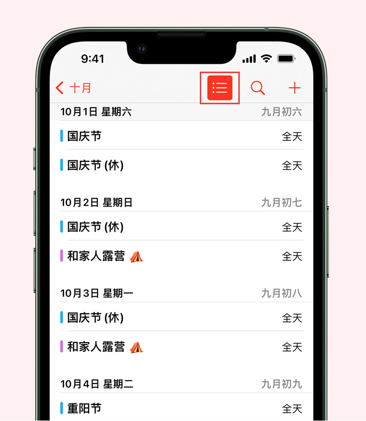 陈仓苹果手机维修分享如何在 iPhone 日历中查看节假日和调休时间 