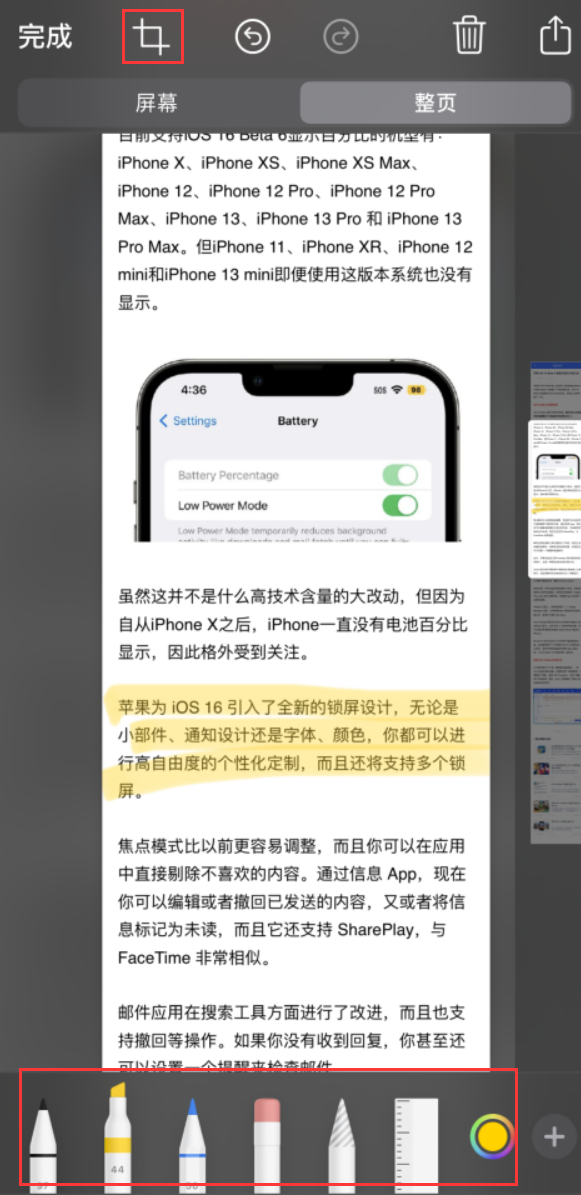 陈仓苹果手机维修分享小技巧：在 iPhone 上给截屏图片做标记 