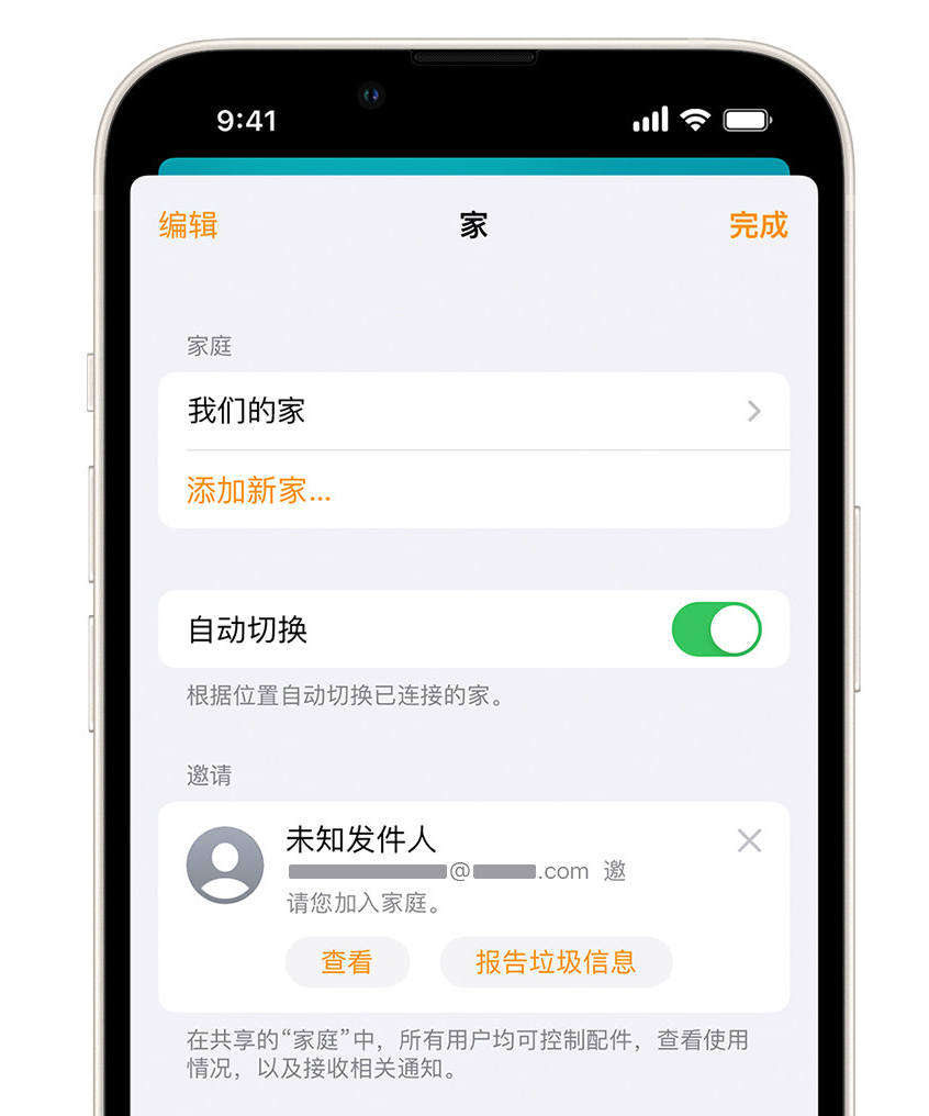 陈仓苹果手机维修分享iPhone 小技巧：在“家庭”应用中删除和举报垃圾邀请 