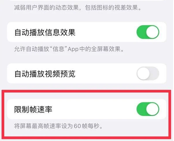 陈仓苹果13维修分享iPhone13 Pro高刷是否可以手动控制 