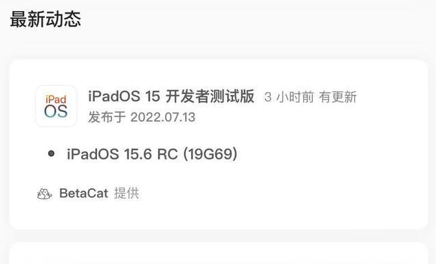 陈仓苹果手机维修分享苹果iOS 15.6 RC版更新建议 