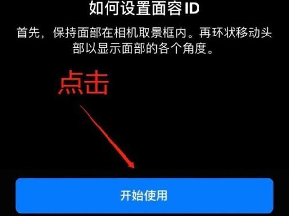 陈仓苹果13维修分享iPhone 13可以录入几个面容ID 