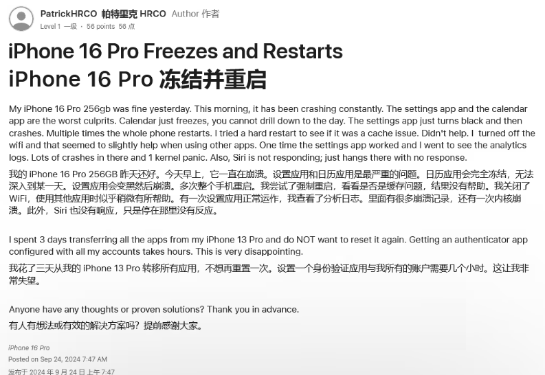 陈仓苹果16维修分享iPhone 16 Pro / Max 用户遇随机卡死 / 重启问题 