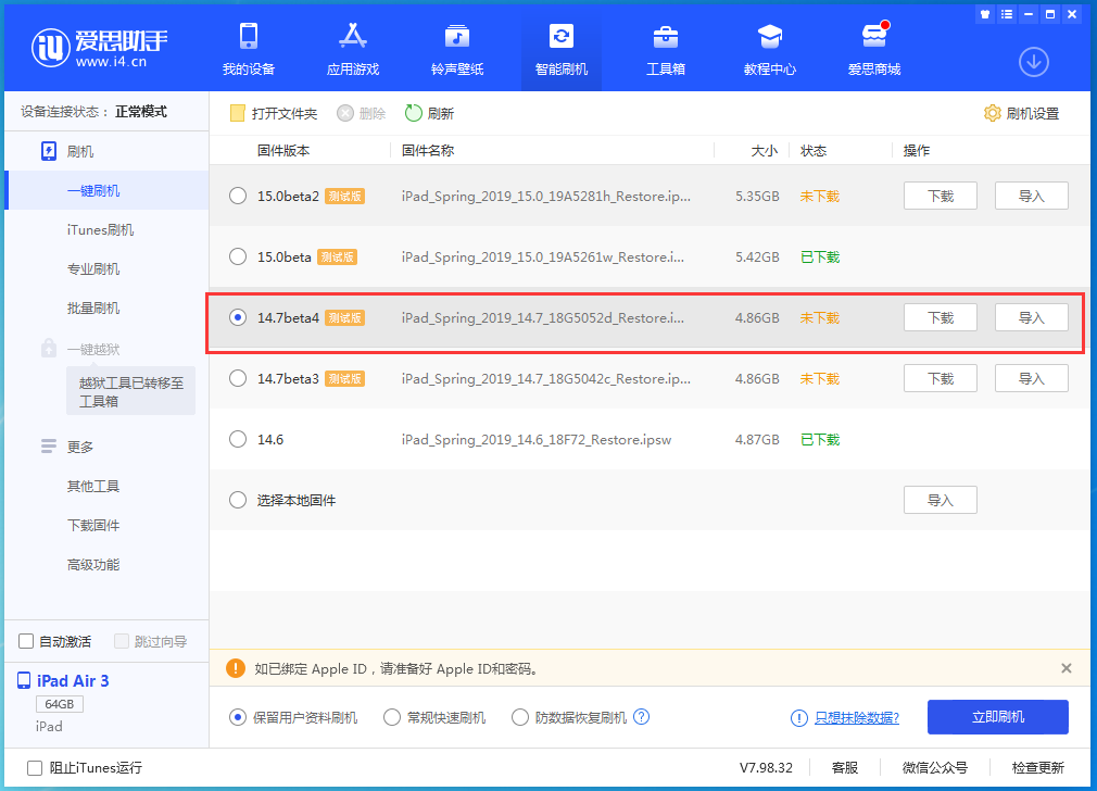 陈仓苹果手机维修分享iOS 14.7 beta 4更新内容及升级方法教程 