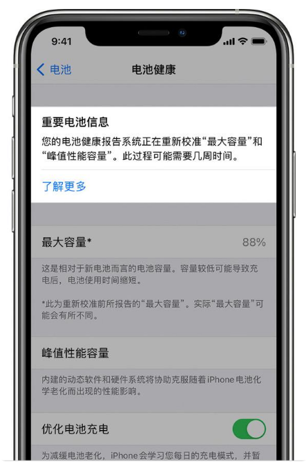 陈仓苹果手机维修分享升级iOS 14.5 Beta 6后如何进行电池校准 