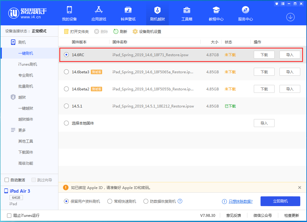 陈仓苹果手机维修分享iOS14.6RC版更新内容及升级方法 