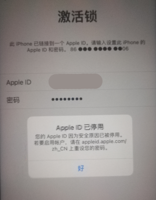 陈仓苹果手机维修分享iPhone 12 出现提示“Apple ID 已停用”怎么办 