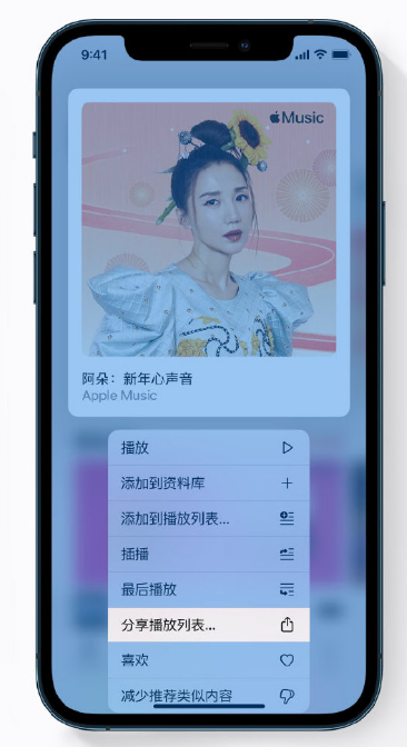 陈仓苹果手机维修分享Apple Music 新增新年歌单，快来分享给好友 