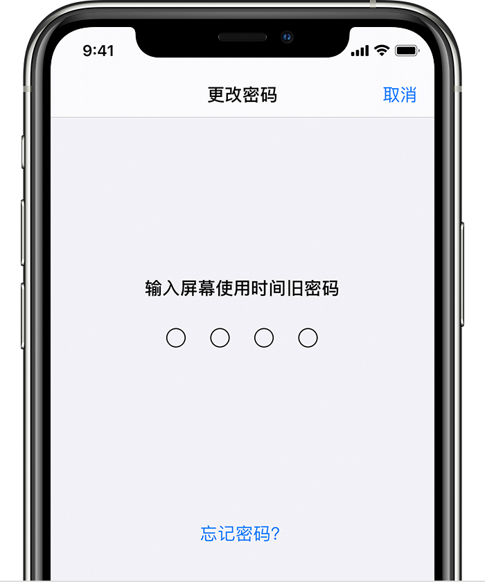 陈仓苹果手机维修分享iOS 14 忘记屏幕使用时间密码怎么办 