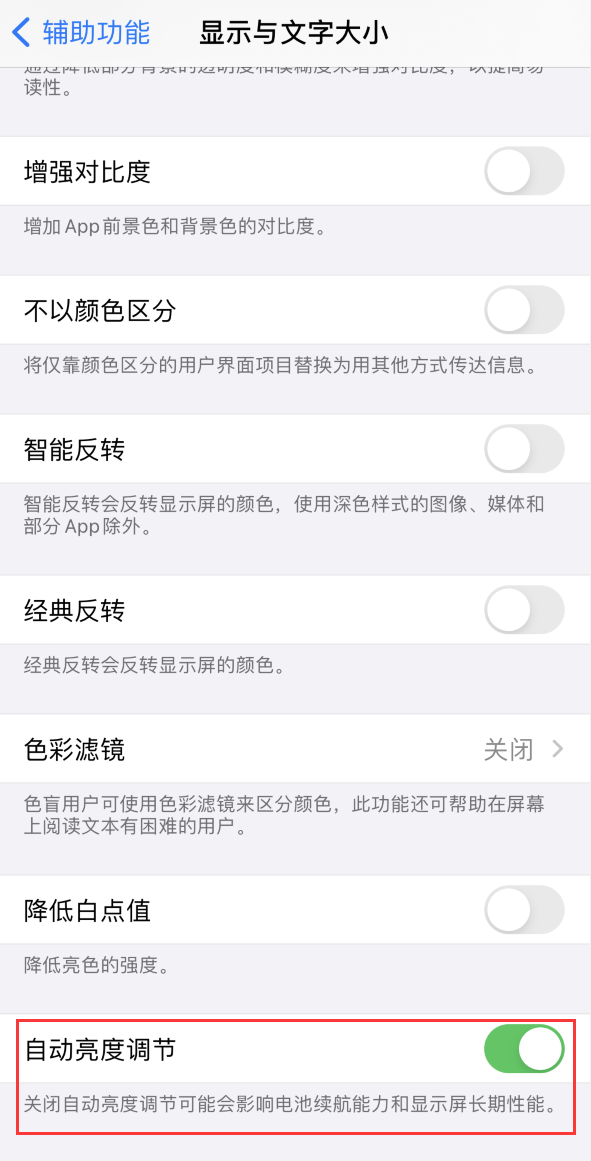 陈仓苹果手机维修分享iPhone 自动亮度调节失灵怎么办 