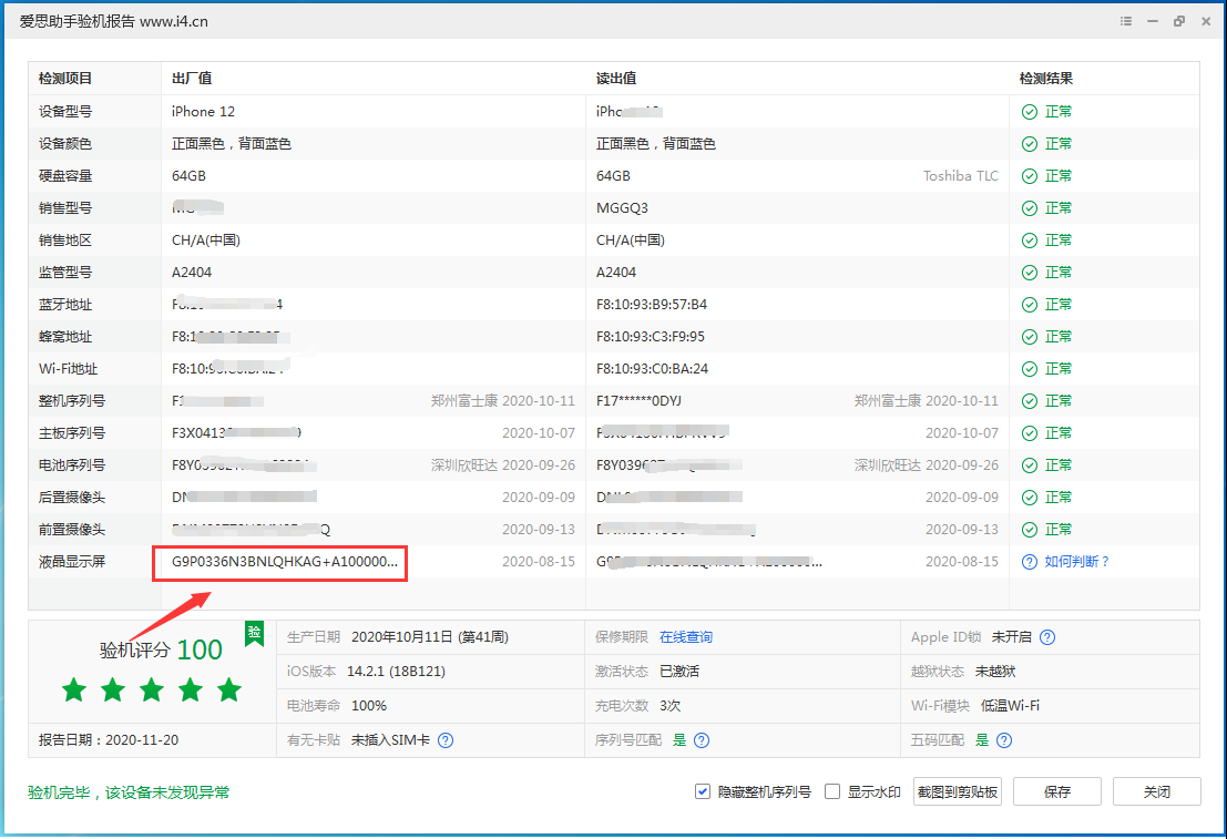 陈仓苹果手机维修分享iPhone12全系列屏幕变绿是什么原因造成的 