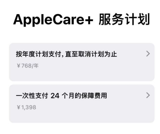 陈仓苹果手机维修分享Apple Care+ 服务计划年度支付和一次性支付有什么区别 