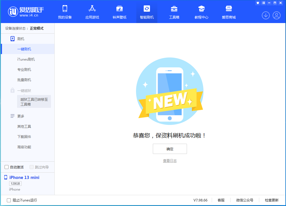 陈仓苹果手机维修分享iOS 16.5 RC版升级_iOS 16.5 RC版一键刷机教程 
